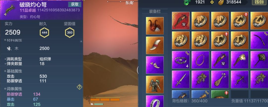 妄想山海灼心弩怎么获得截图