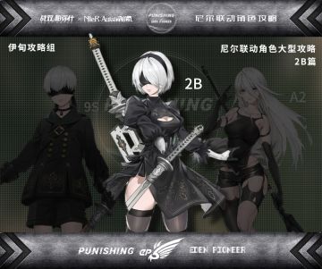 尼尔联动攻略集合