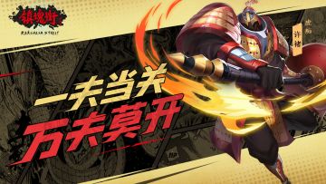 《镇魂街·武神躯》角色情报曝光-许褚篇