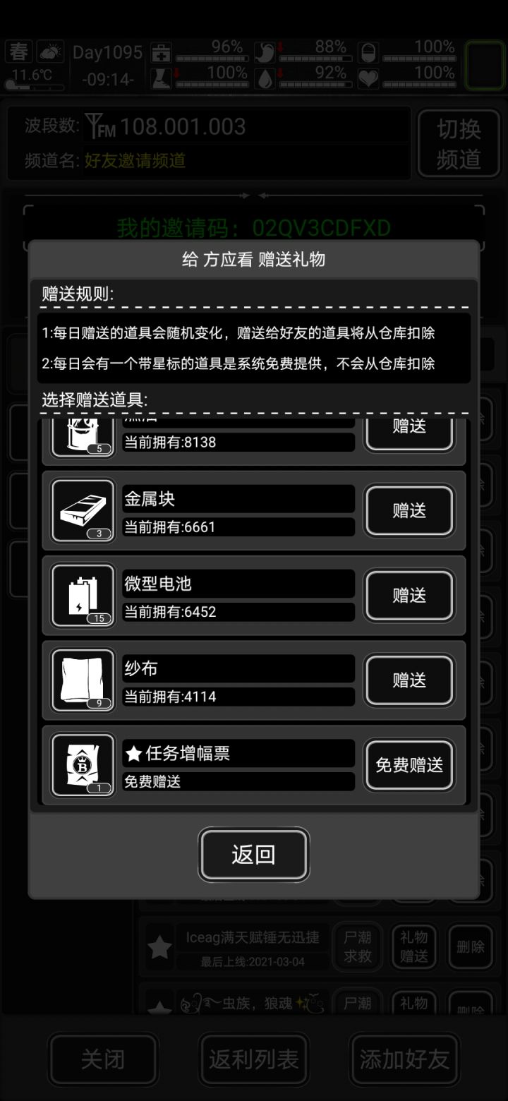 好友互送，只加长期，今日有票截图