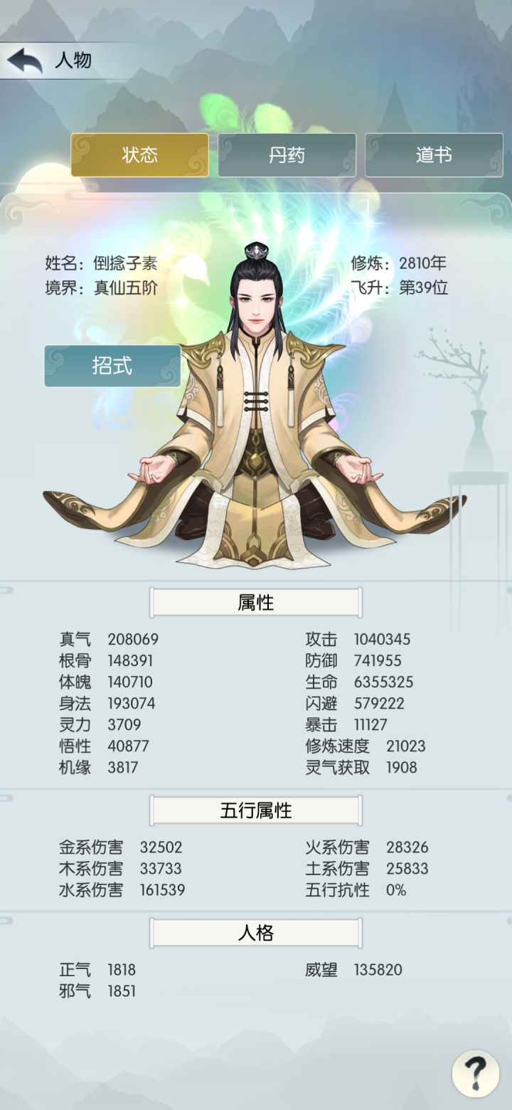 打卡十九天 逍遥7服 倒捻子素 提升不大截图