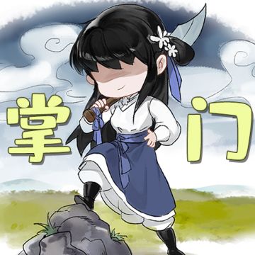 【掌门太忙】|“大雍掌门风采展”