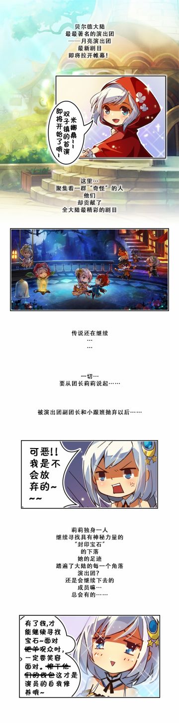 月亮演出团绝密资料首次大公开！