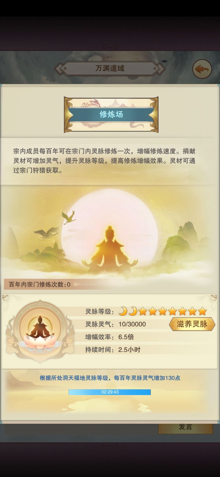 宗门出息了截图