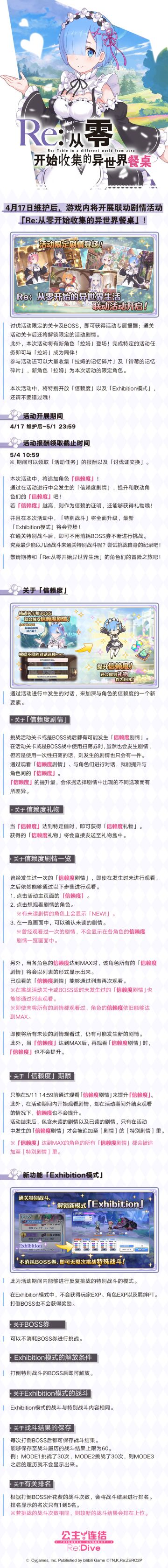 【#公主连结# × #Re:从零开始的异世界生活# 联动活动预告】