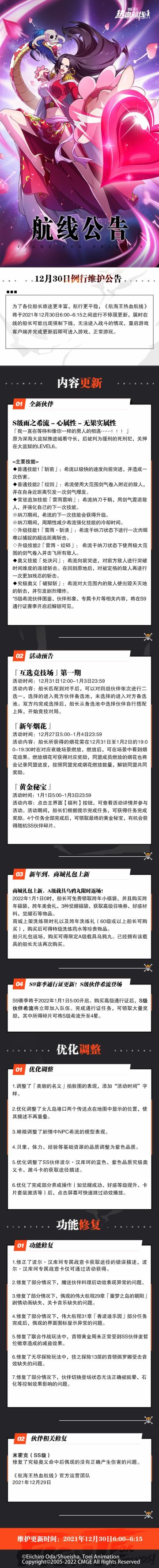 12月30日不停服更新公告