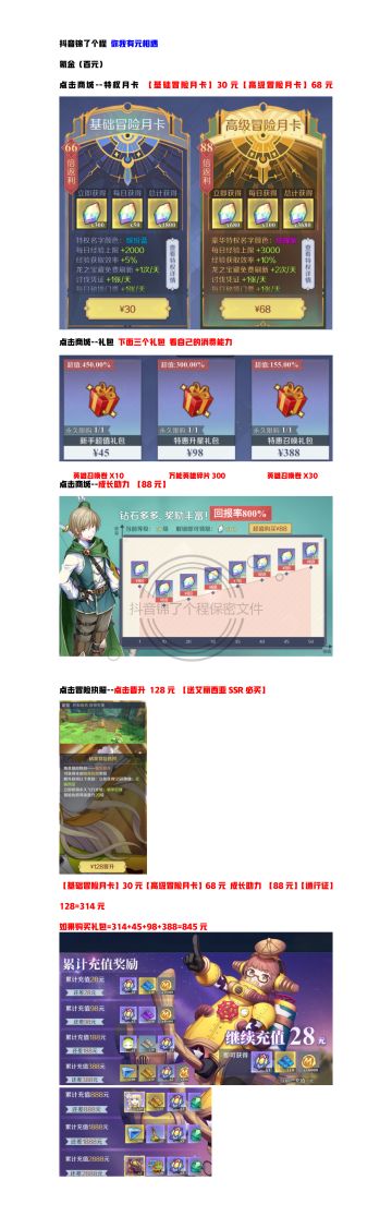 【神角技巧公测氪金攻略】