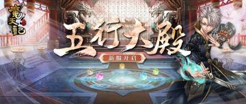 安卓18服：五行大殿 开服公告