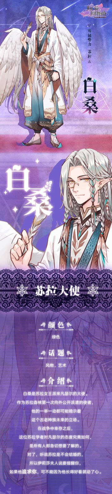 新NPC曝光 | 苏拉 — 白桑