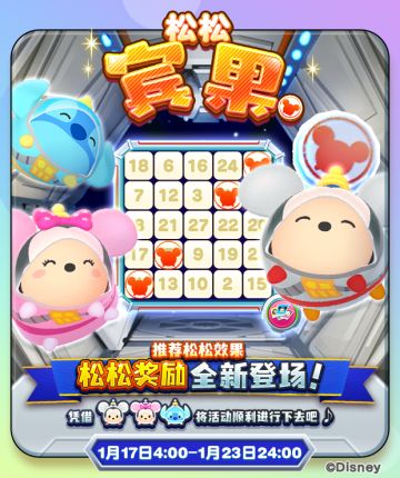 活动预告：主题活动之 松松宾果~