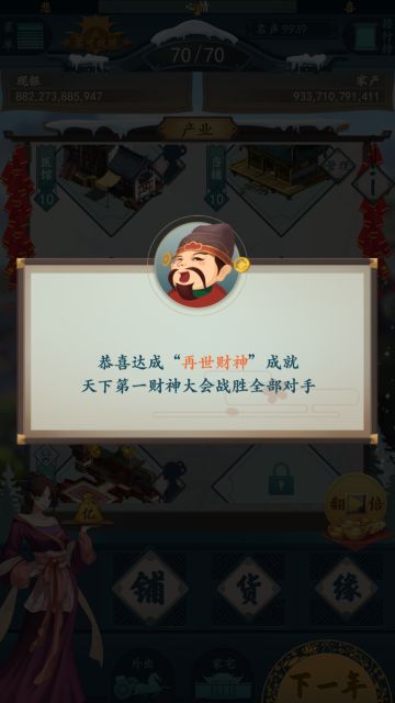 第一位“再世财神”现世指导