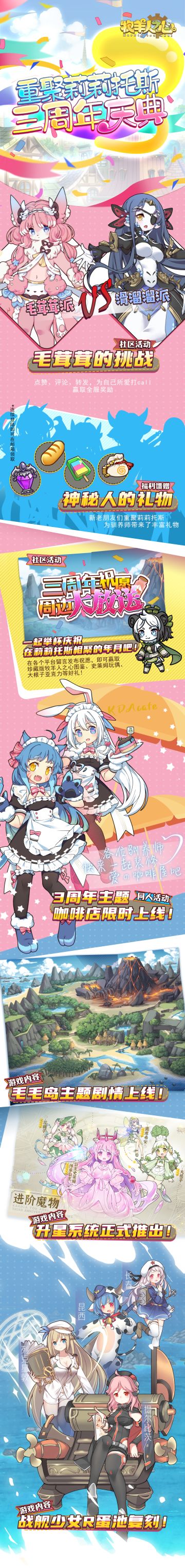 【三载朝暮，但为君故】牧羊人之心3周年庆典预告!