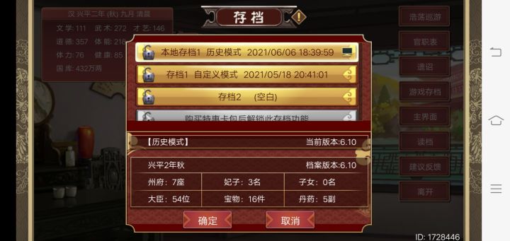 刘备本纪截图