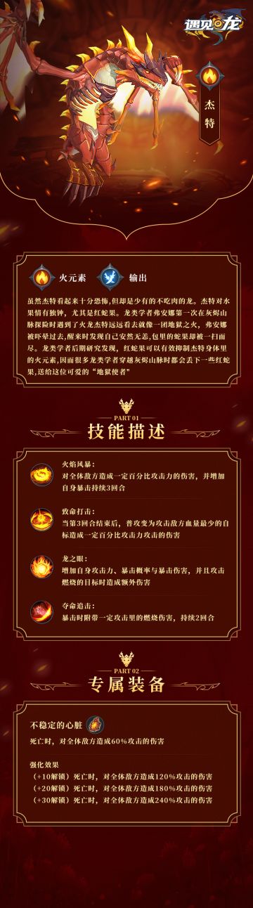 【驯龙小本本】——地狱使者 杰特