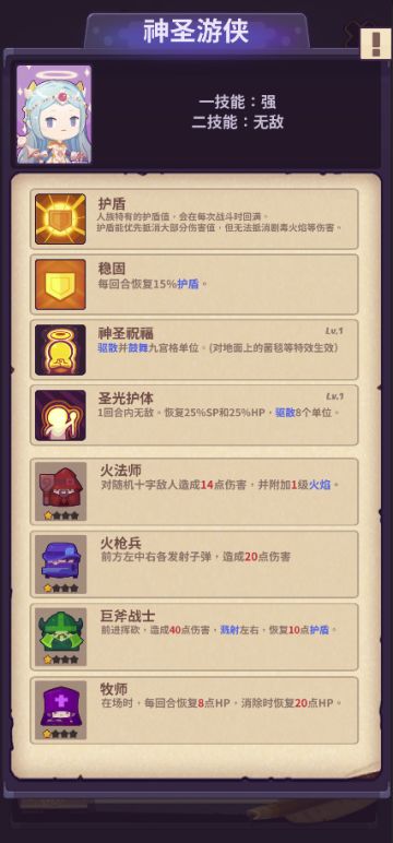 【新手攻略】人族—神圣游侠搭配攻略