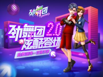 潮服freestyle 《劲舞团》手游2.0版本服装搭配指南