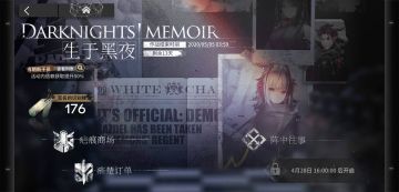 限时活动「生于黑夜」疤痕商场兑换物品一览及兑换计划