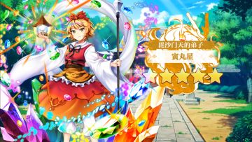 【东方归言录】寅丸星介绍视频