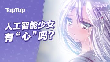 [安利] 程序编写的温柔 能成为人工智能的“心”吗