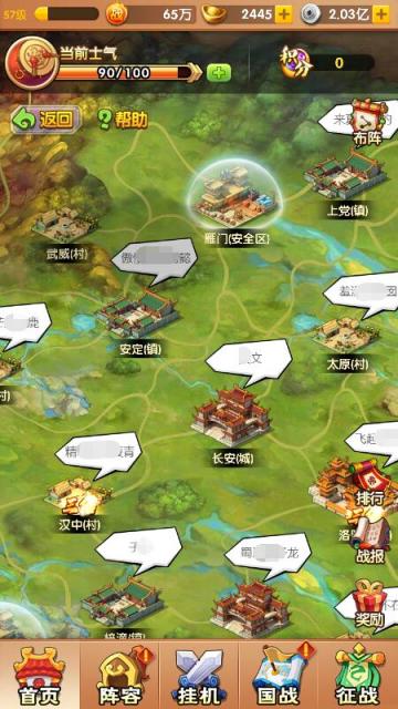 《挂机那三国》领地战