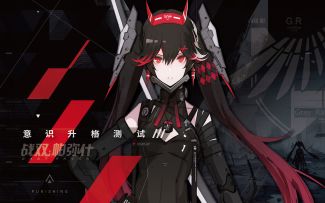 【请到测试服下载】【安卓删档计费测试】 战双帕弥什「意识升格测试III」，10月15日开启