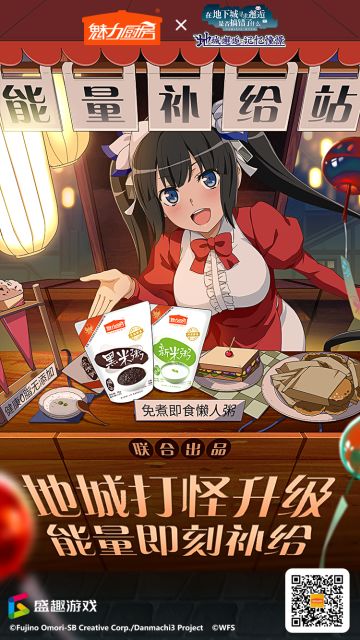 【跨界联动】《地城邂逅：记忆憧憬》×魅力厨房首次跨界联动