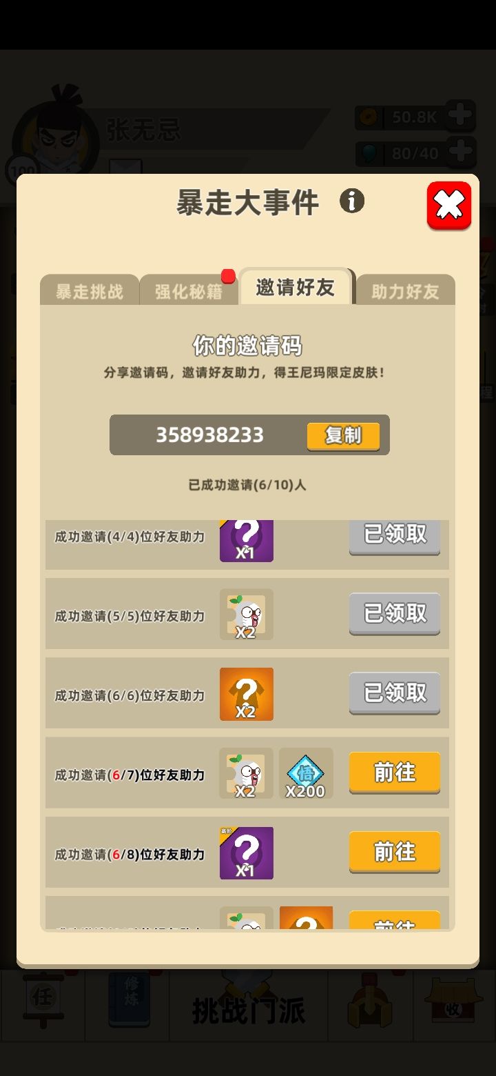 兄弟们,就差最后一个人了,助我!!!截图