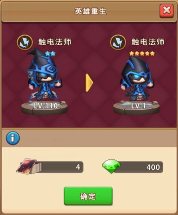 《萌萌战争》英雄重生 带来无限可能