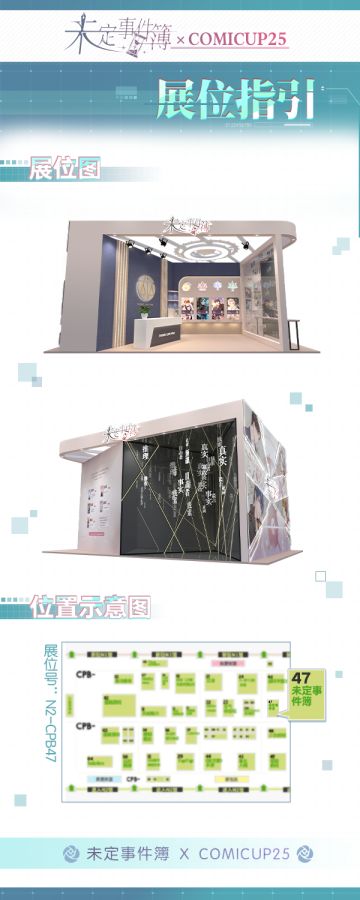 《未定事件簿》COMICUP 25参展确定！