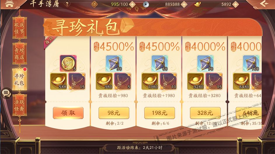 活动公告丨天道诛邪《少年三国志2》天金时空武将杀心登场！截图