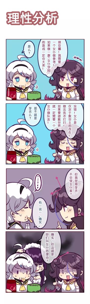 「崩坏四格」理性分析