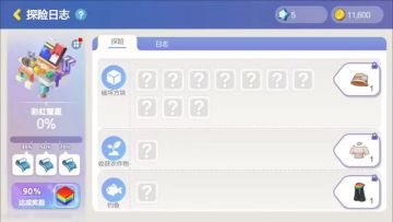 《手工星球》彩虹慧星任务图鉴详解（上）