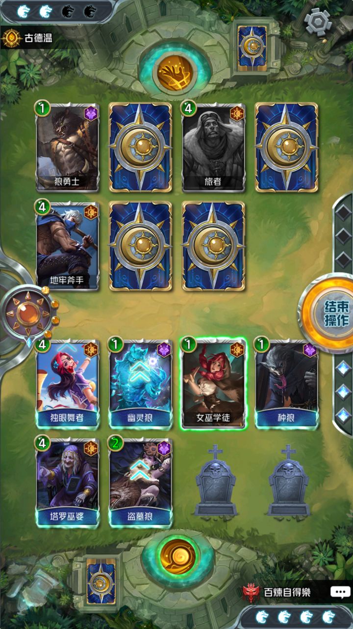 狼扎堆,天天三缺一截图
