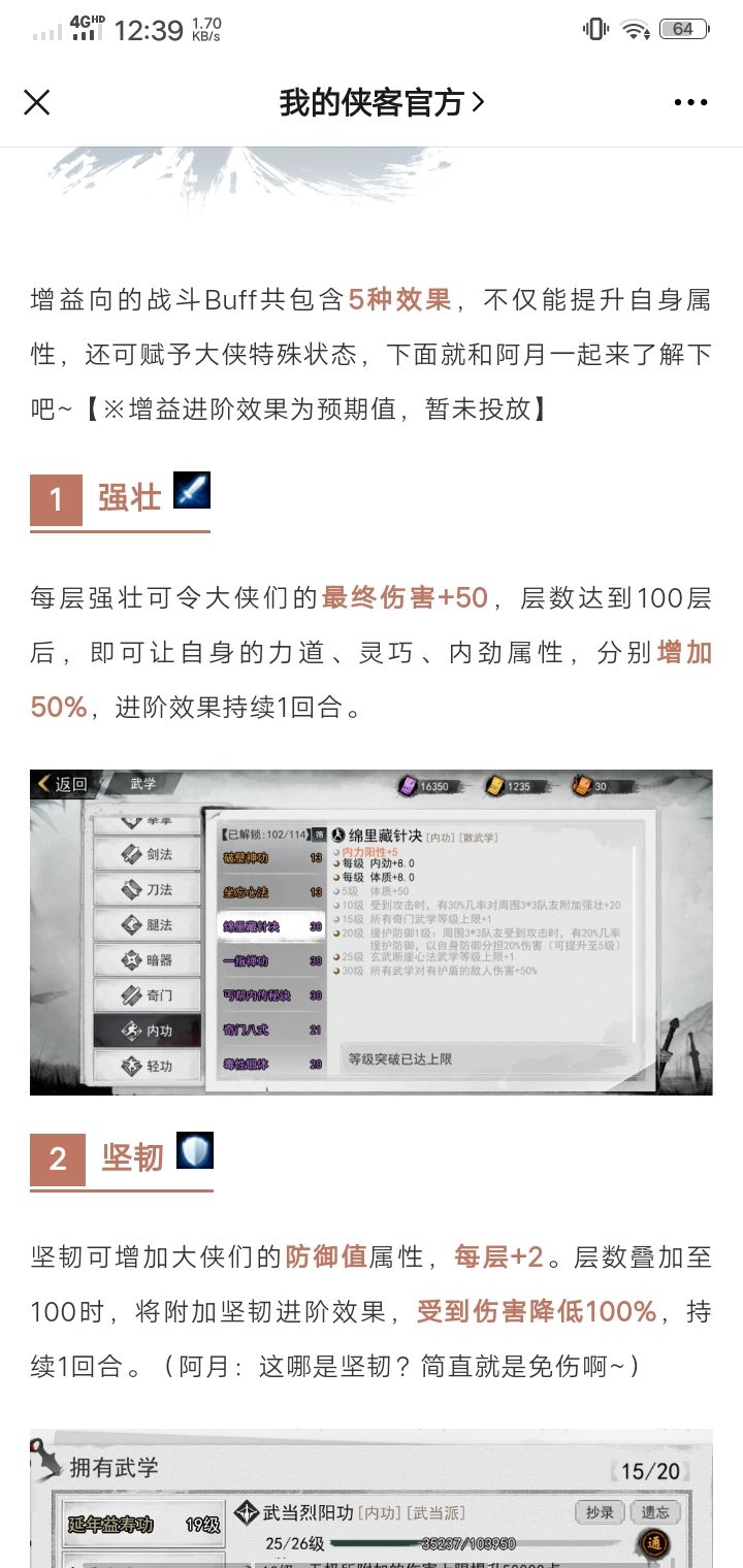 正面buff100层效果什么时候加入截图