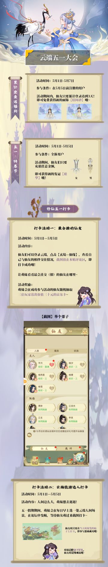 云端五一大会开启！累计登录好礼、云端社交达人、云端人间旅游打卡福利来咯~