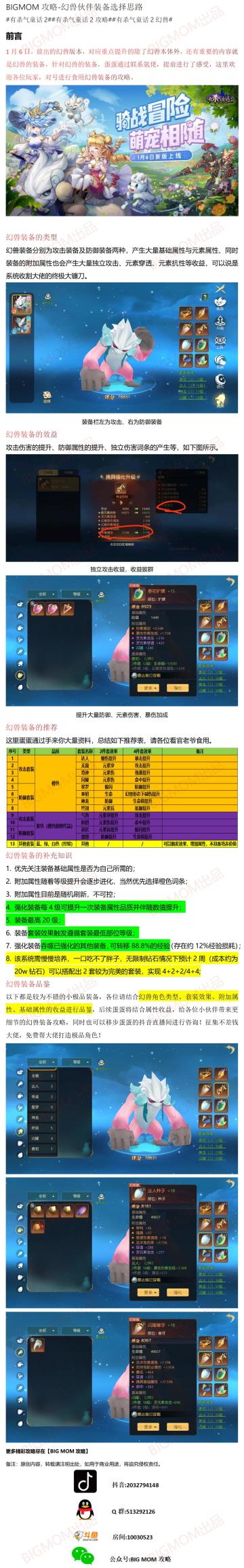 BIGMOM攻略-幻兽伙伴装备选择思路