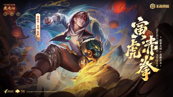 虎年限定皮肤爆料第二弹!手握虎神拳风的【裴擒虎-寅虎·赤拳】来啦!截图
