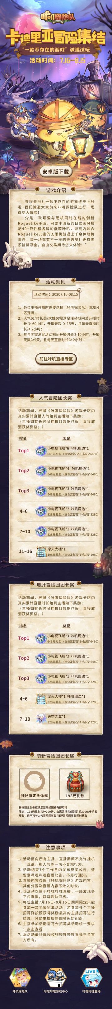 【万元直播奖金】咔叽探险队主播招募火热进行汇总！