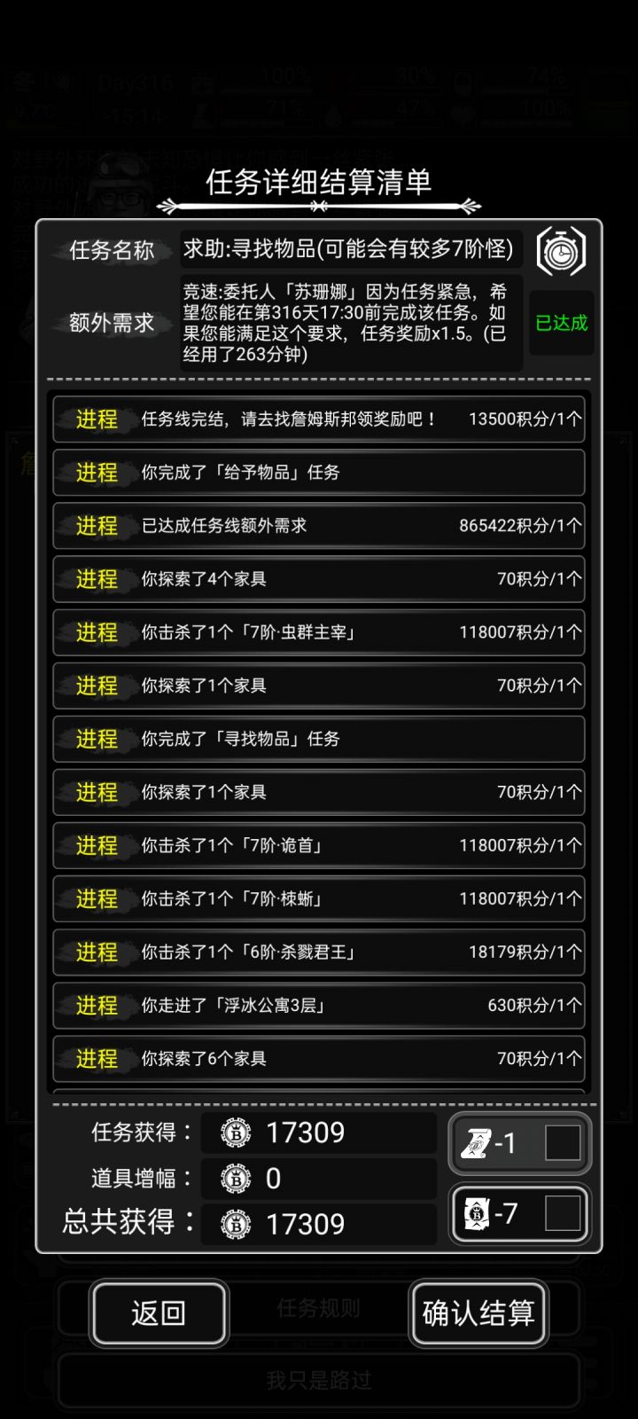 非酋截图