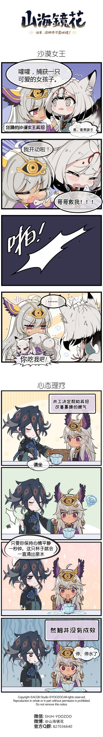 《山海镜花》手游漫画连载——住手 •这根本不是妖怪！--第19期