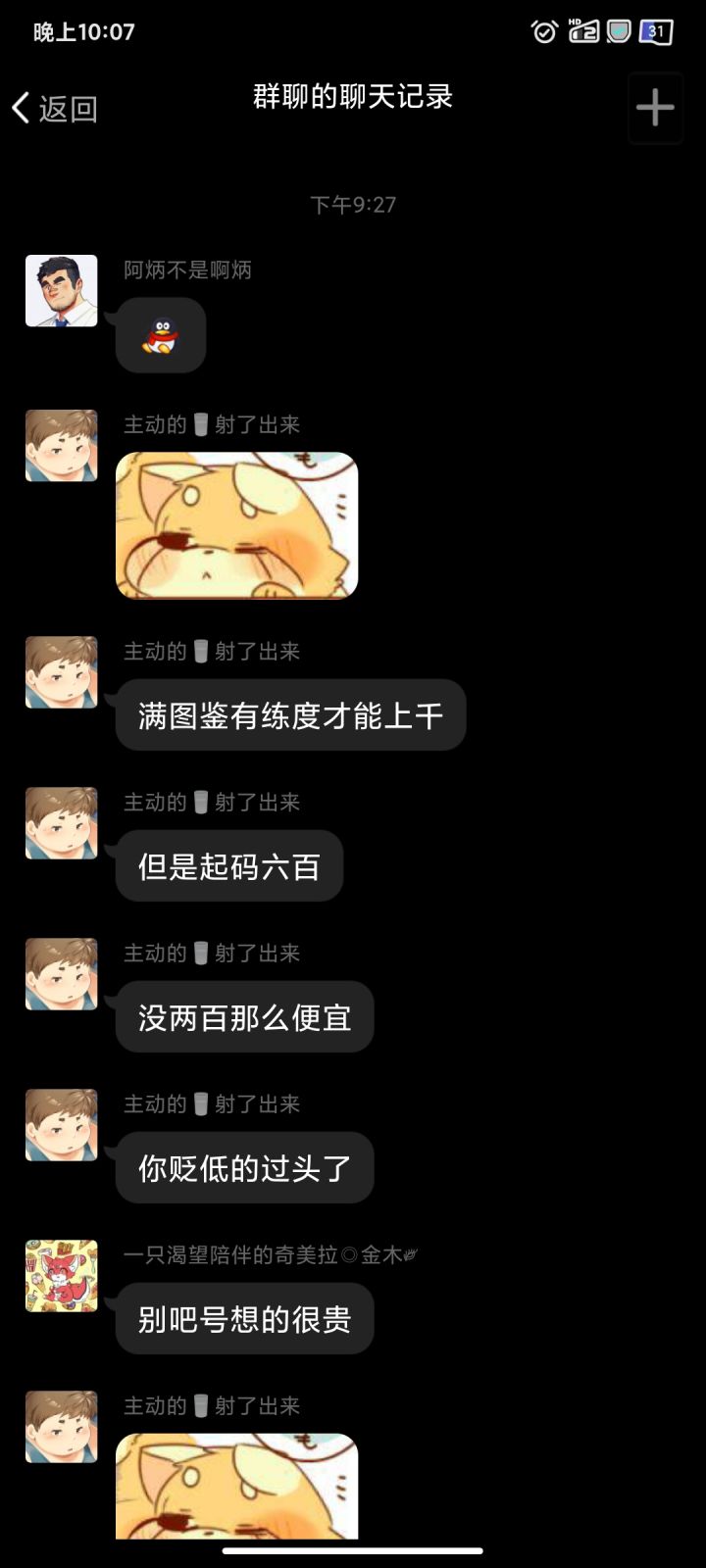 明日方舟圈图签号就值200？笑死了家人们截图