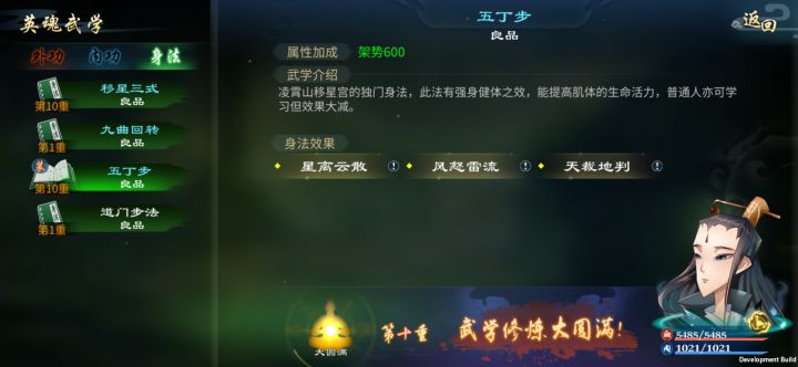 承道功法截图