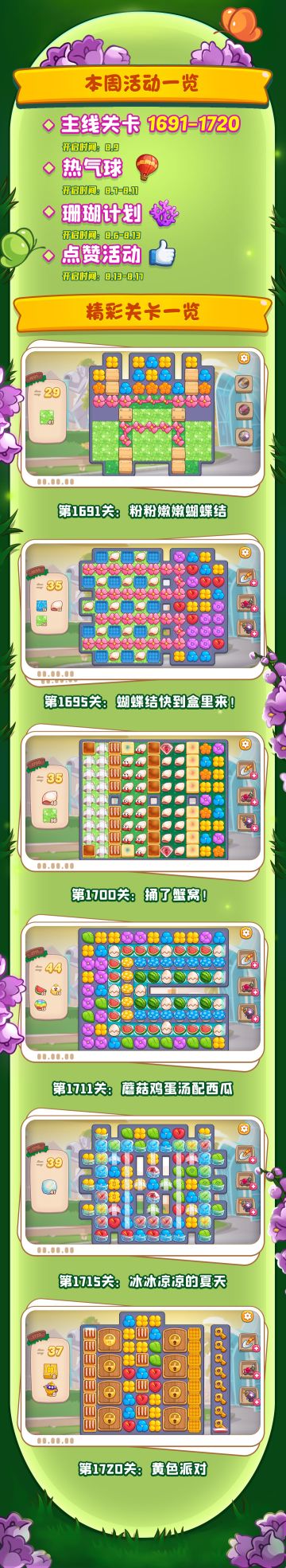 【花儿更新】本周活动&新关卡预告