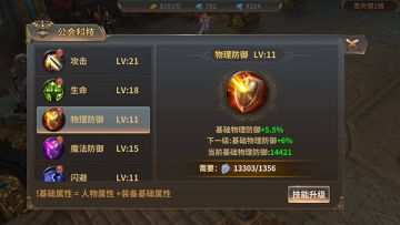 《暗黑战域》介绍：公会科技