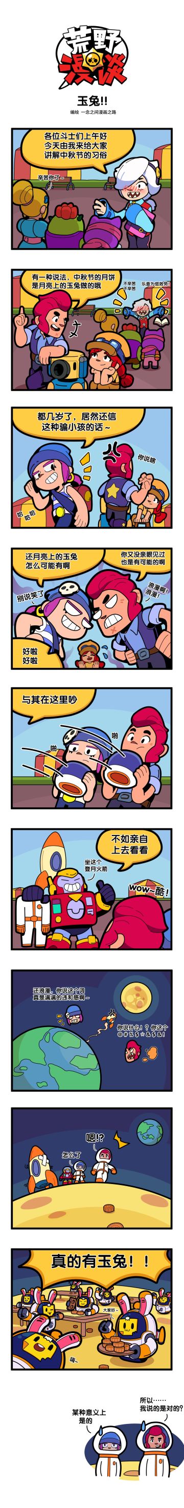 【荒野漫谈15期】玉兔！！