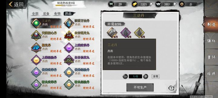 [萌新攻略] 全部丹药配方获取方法! 阔落教你炼制丹药!截图