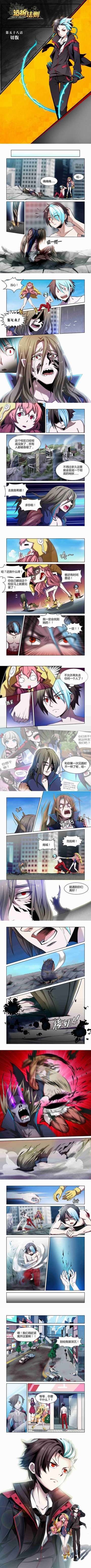 《造物法则》第五十八话 切腹