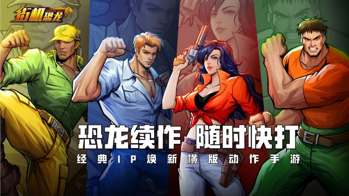 【恐龙情报】《街机恐龙》PV全新首曝！截图