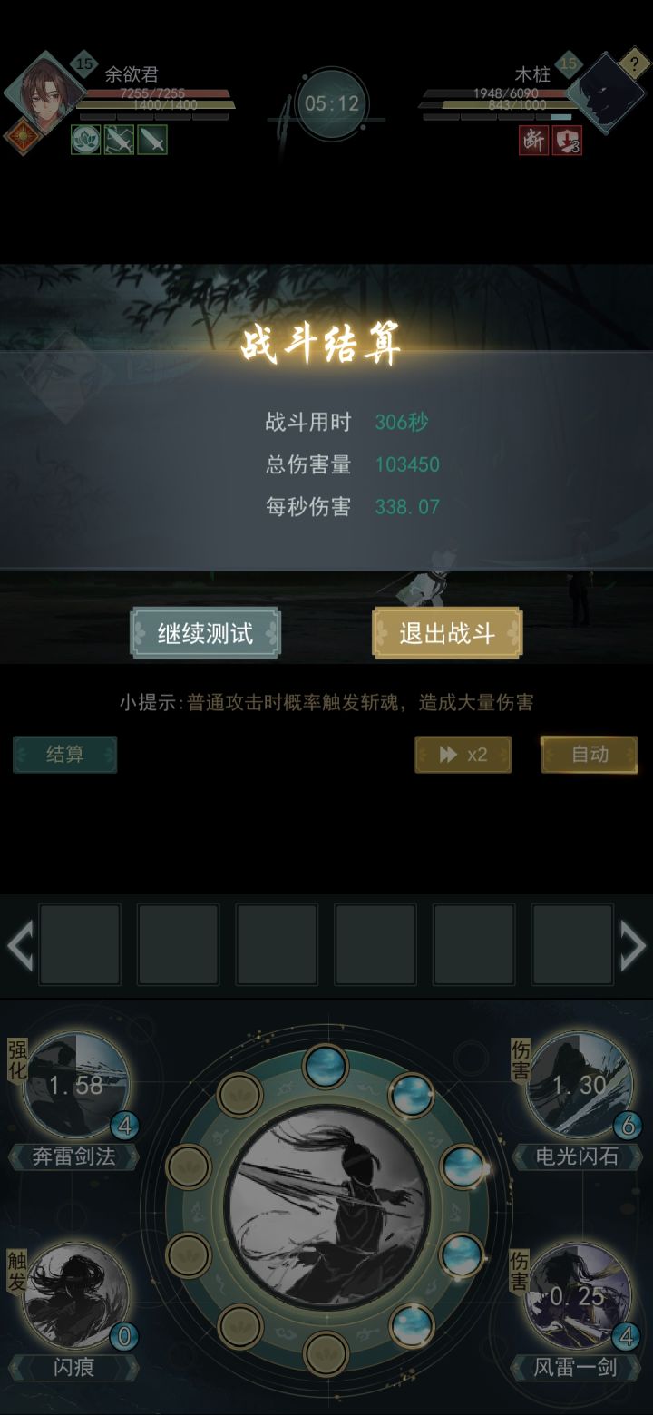 自动天信330秒伤截图