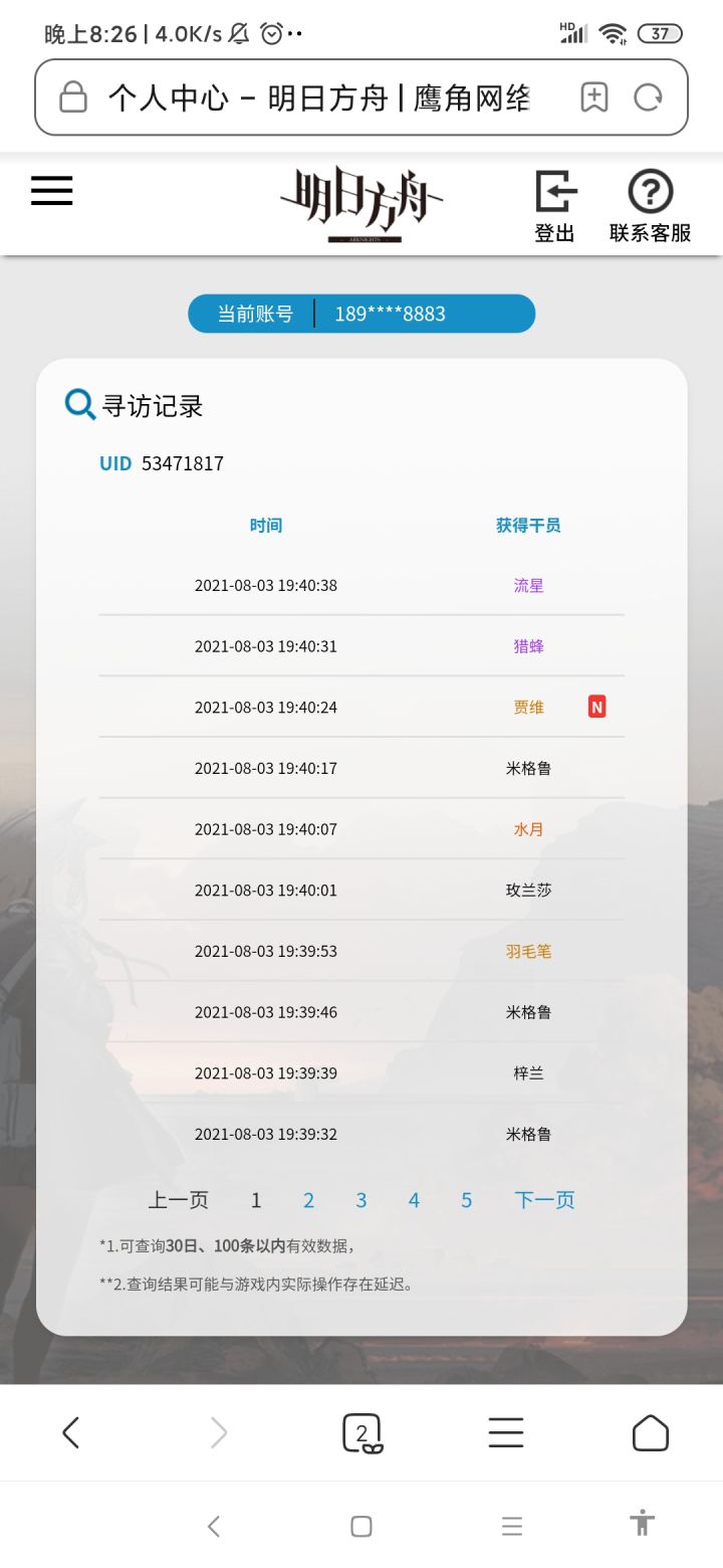 86抽6五星无限定？截图